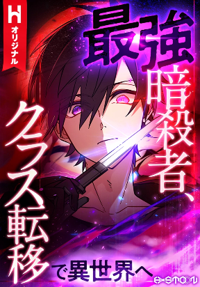 The strongest assassin gets transferred to another world with his whole class,Saikyou Ansatsusha Class Teni de Isekai e,manga,The strongest assassin gets transferred to another world with his whole class manga,Saikyou Ansatsusha Class Teni de Isekai e manga